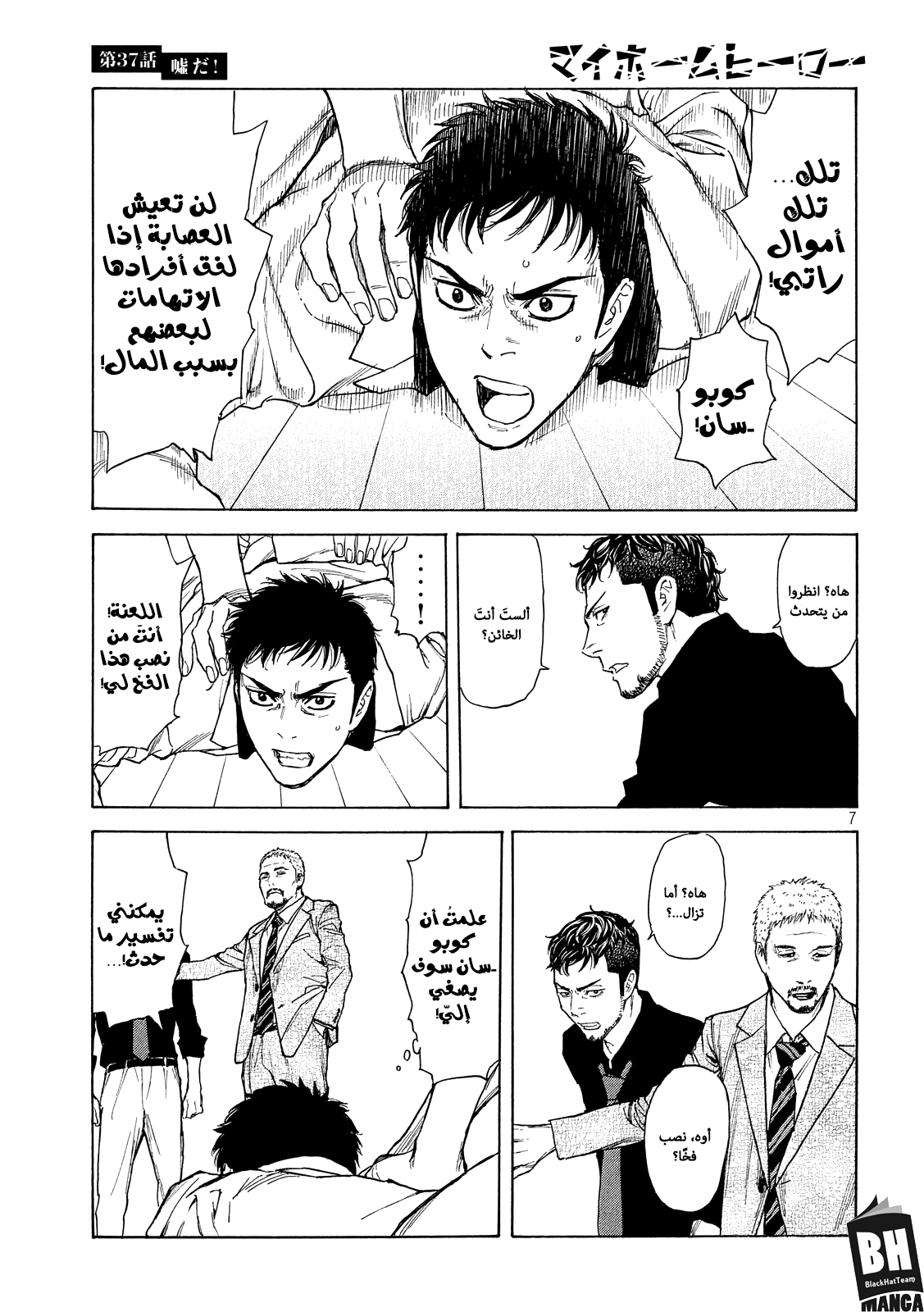 My Home Hero, 37, page 8