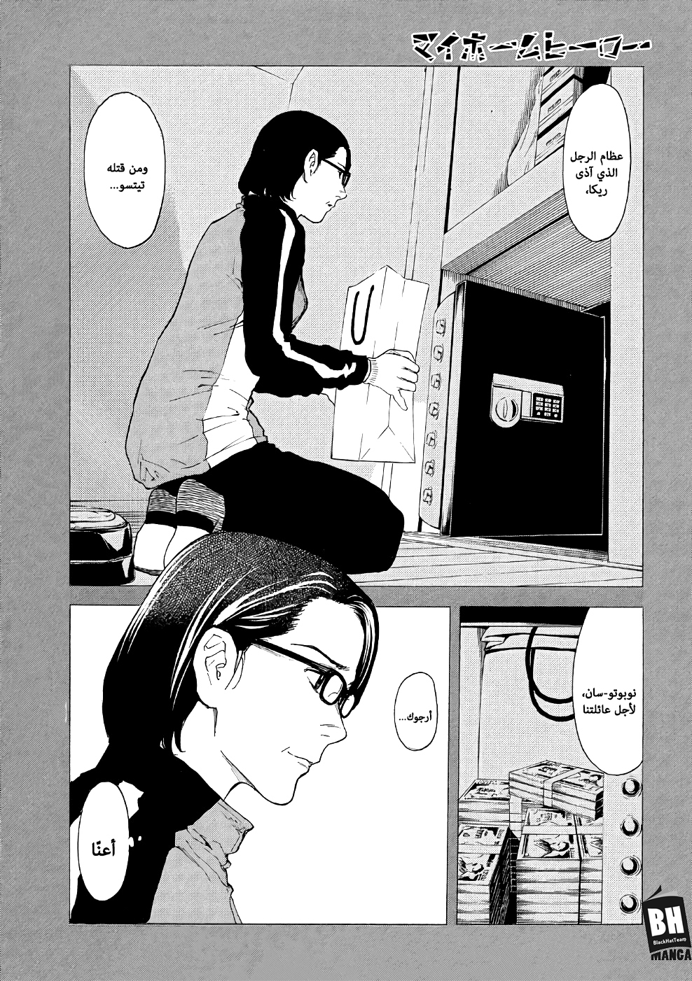 My Home Hero, 39, page 8