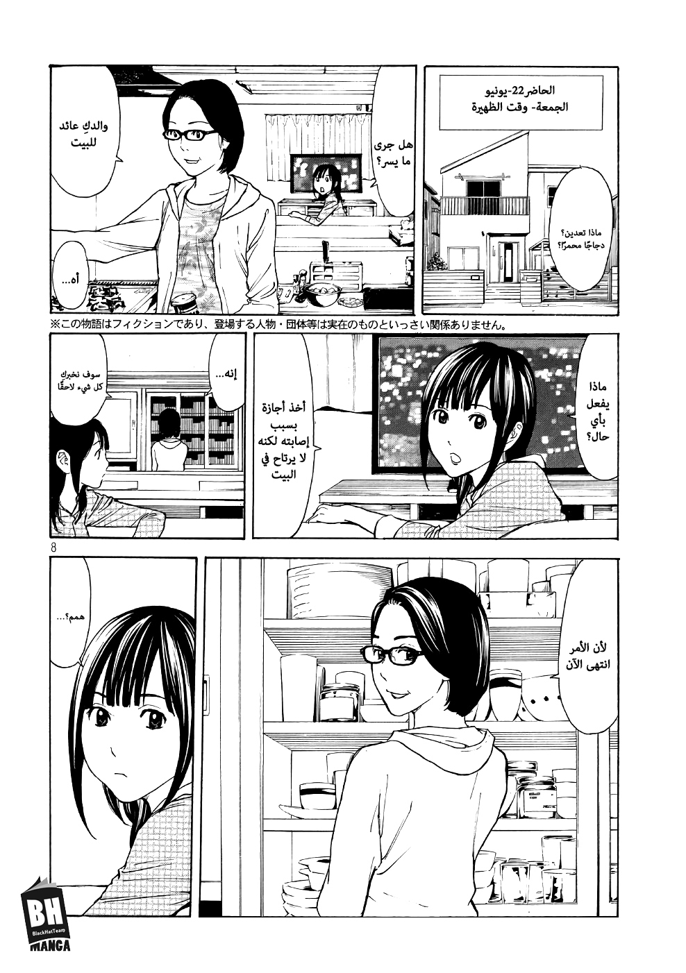 My Home Hero, 39, page 9