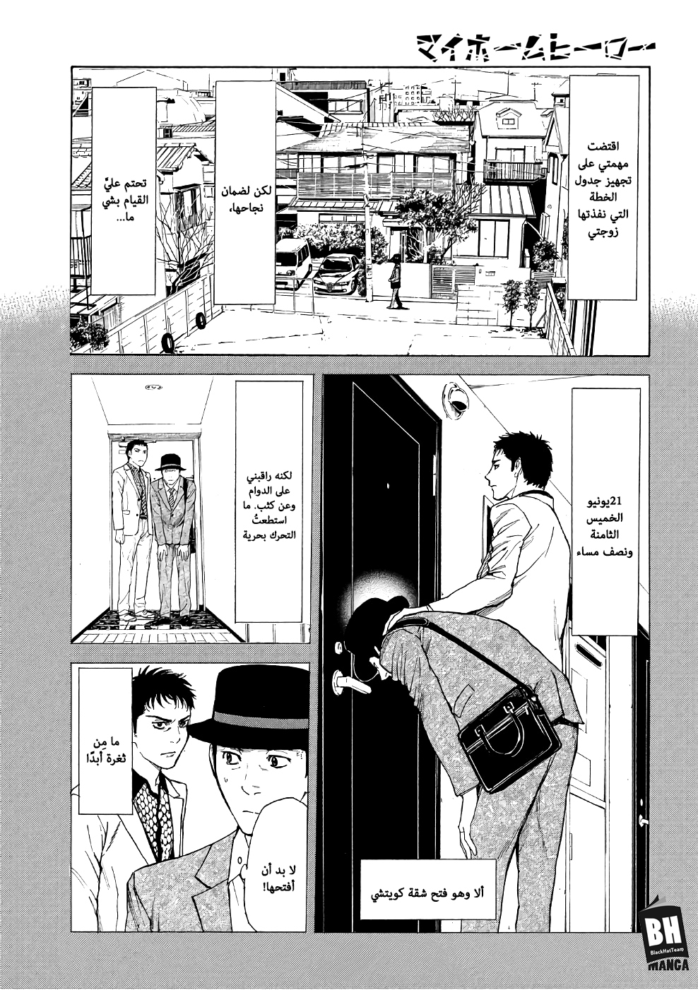 My Home Hero, 39, page 10