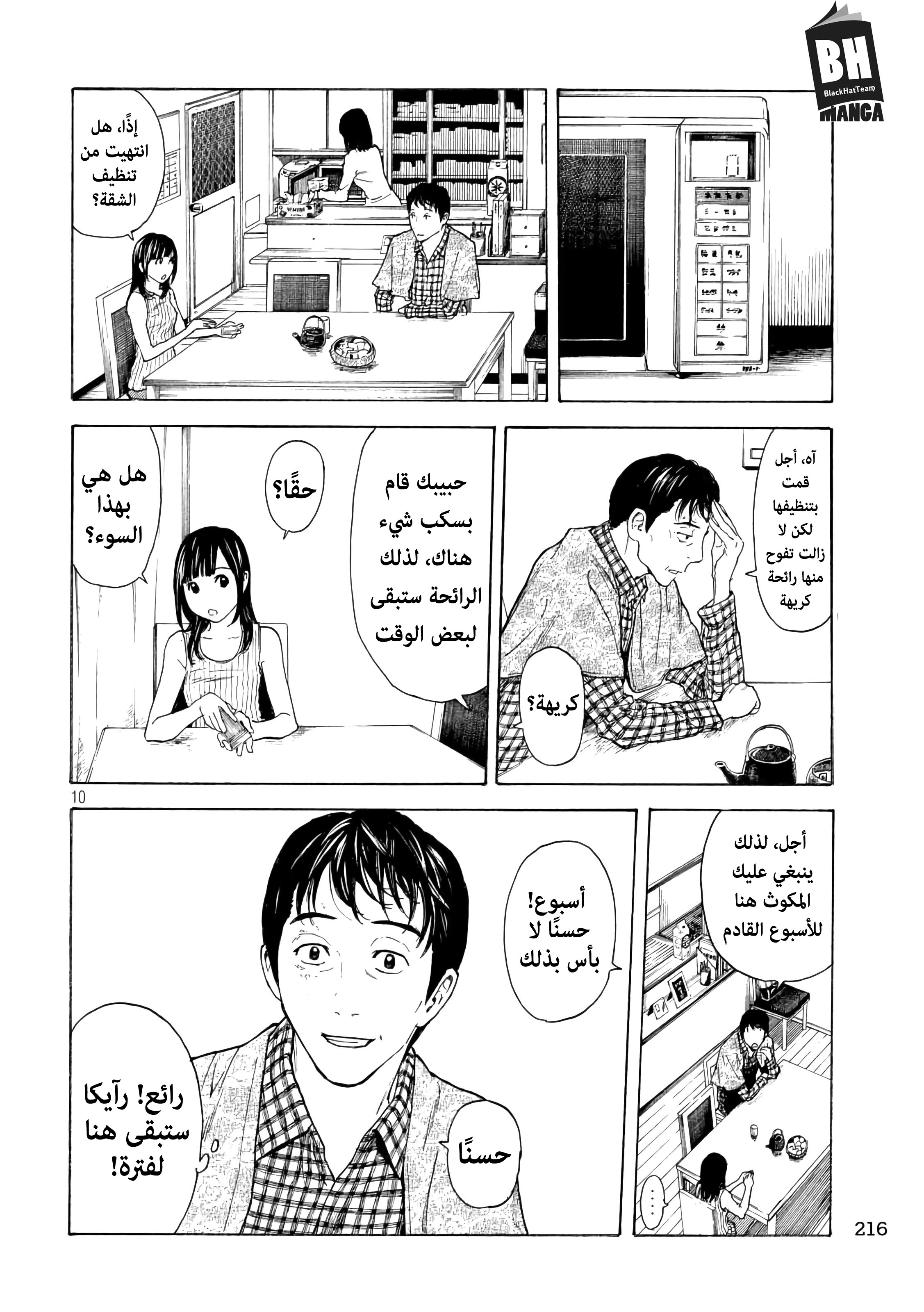 My Home Hero, 4, page 11