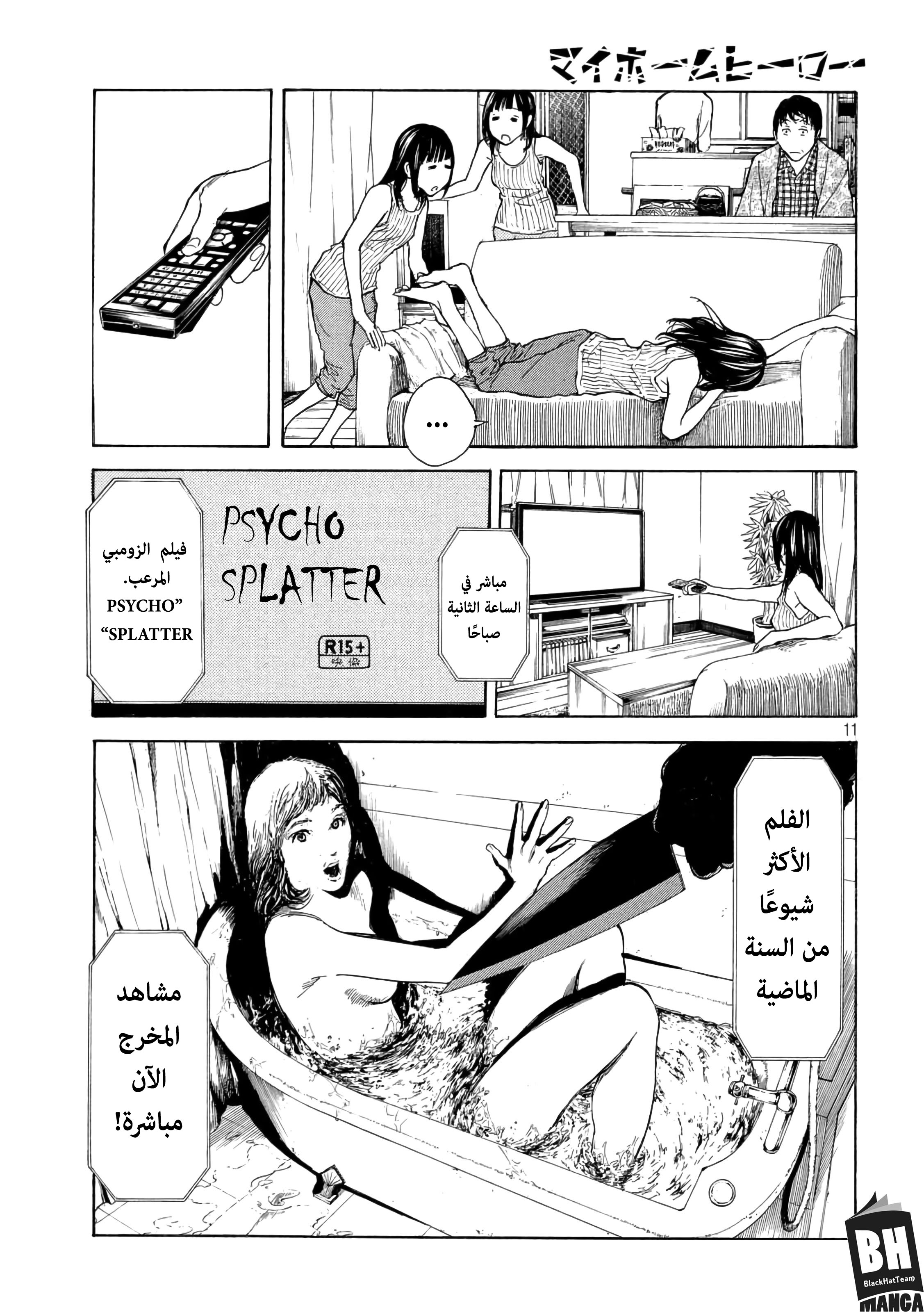 My Home Hero, 4, page 12