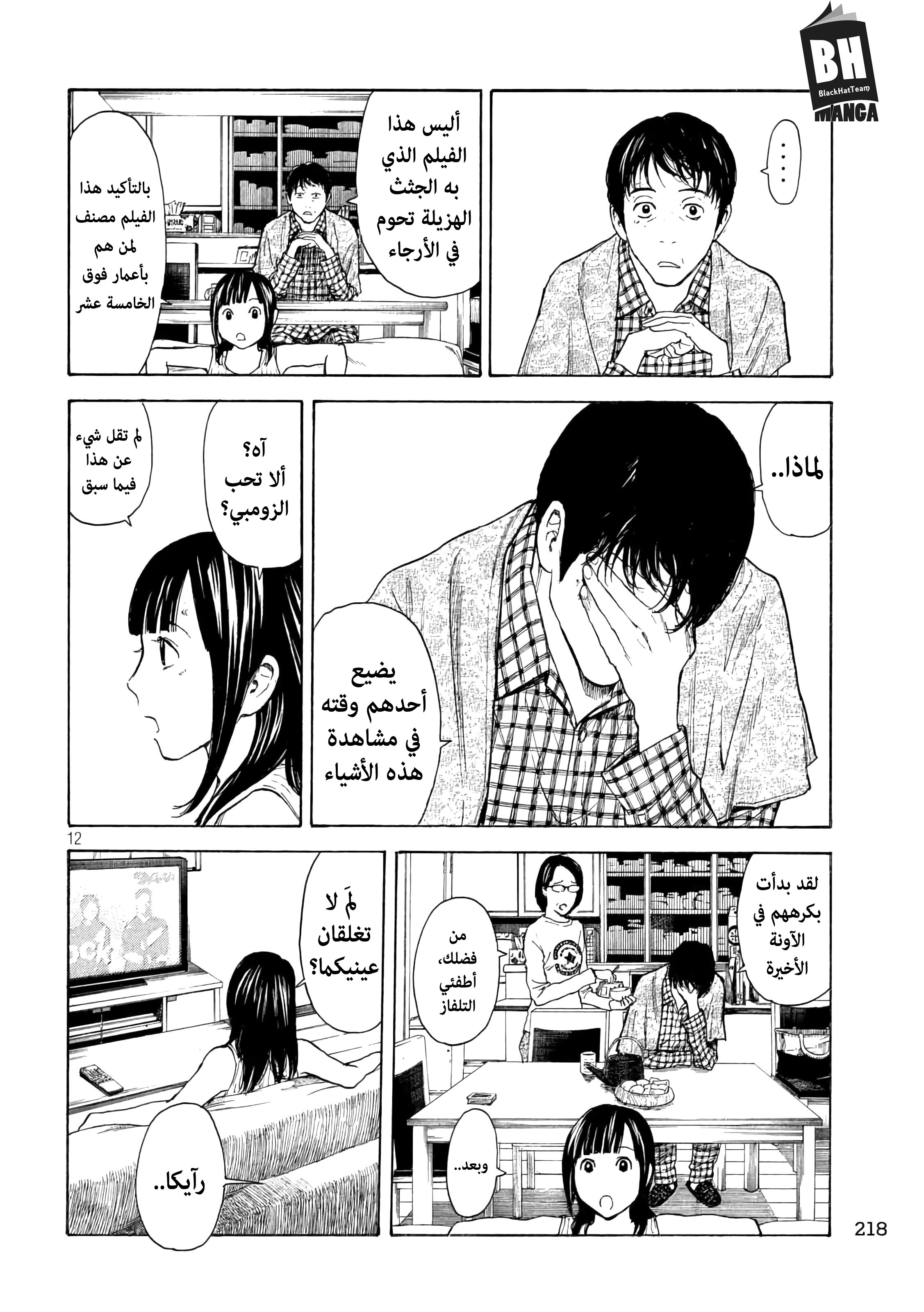 My Home Hero, 4, page 13