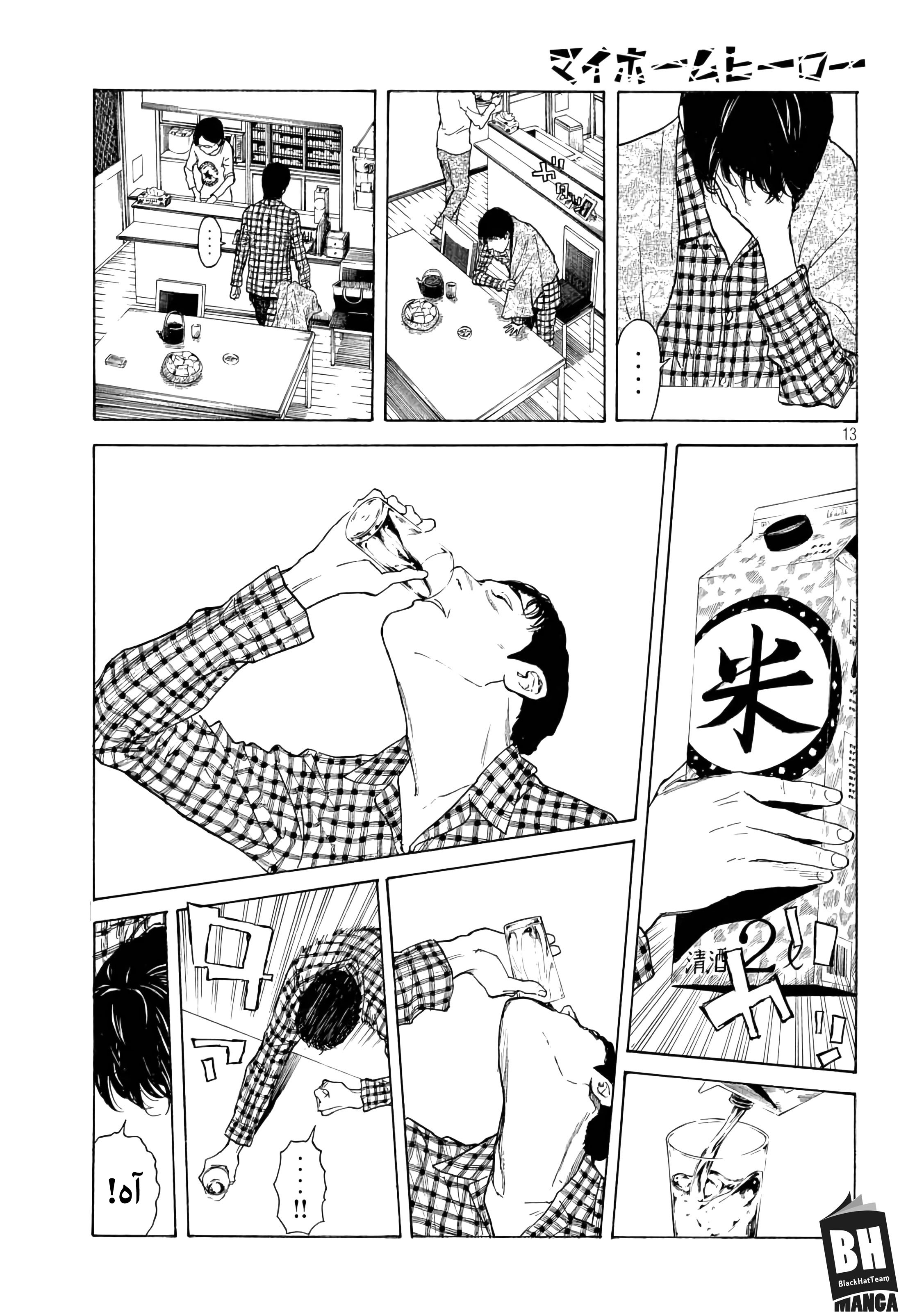 My Home Hero, 4, page 14