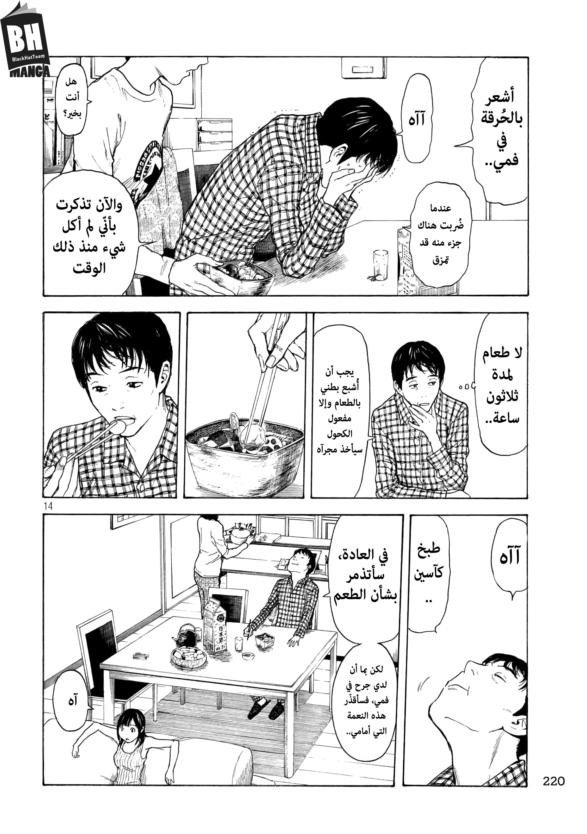 My Home Hero, 4, page 15