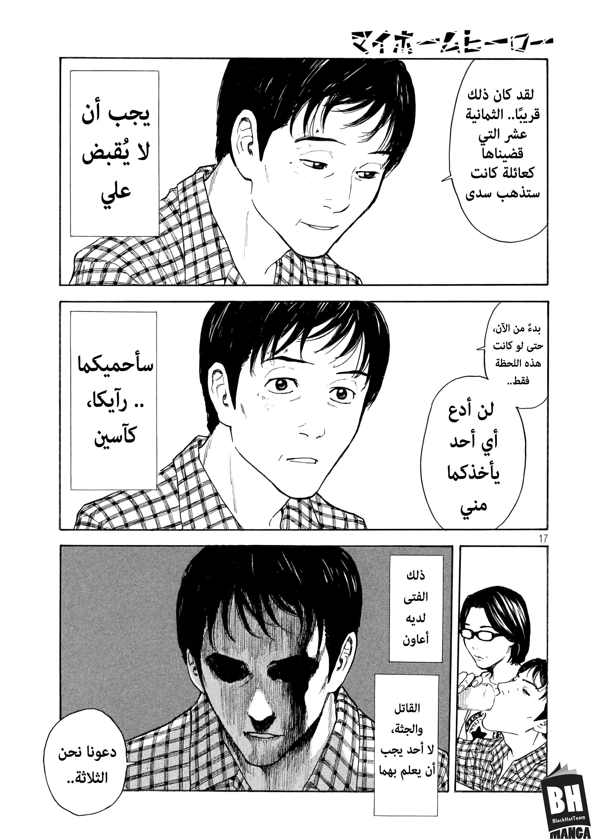 My Home Hero, 4, page 18