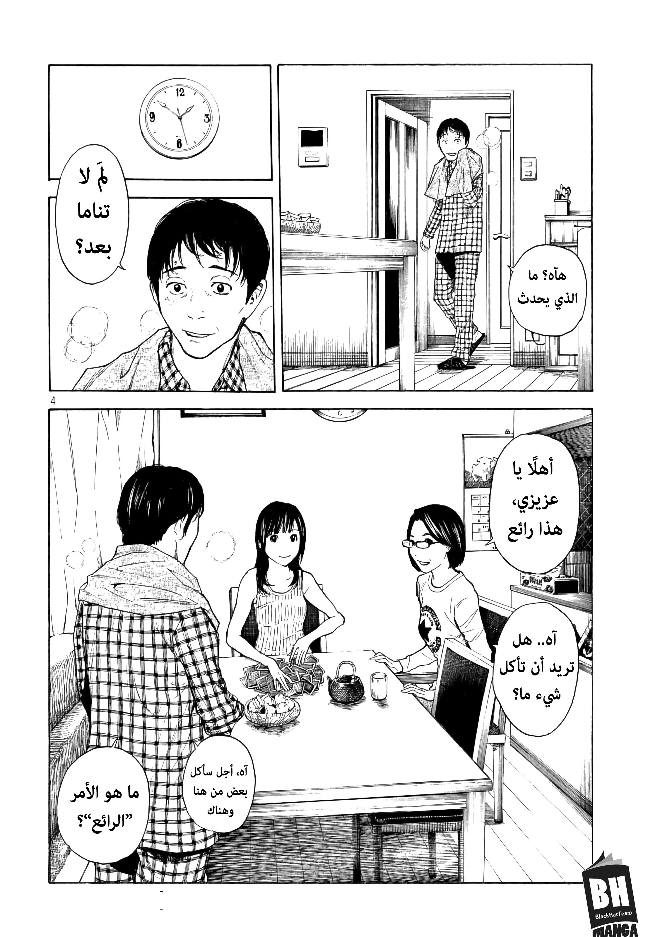 My Home Hero, 4, page 5