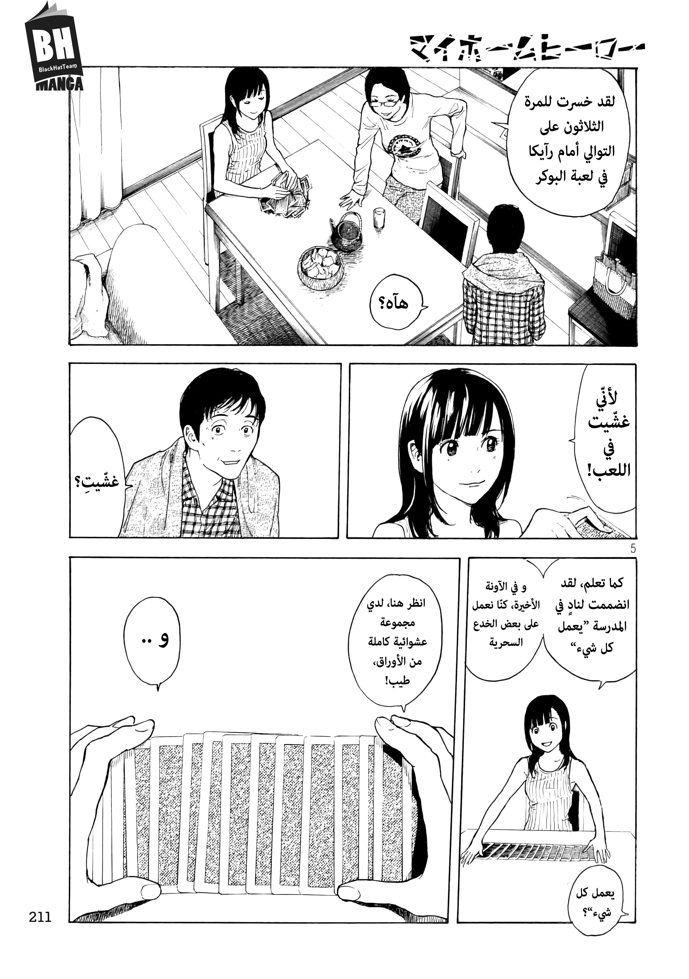 My Home Hero, 4, page 6