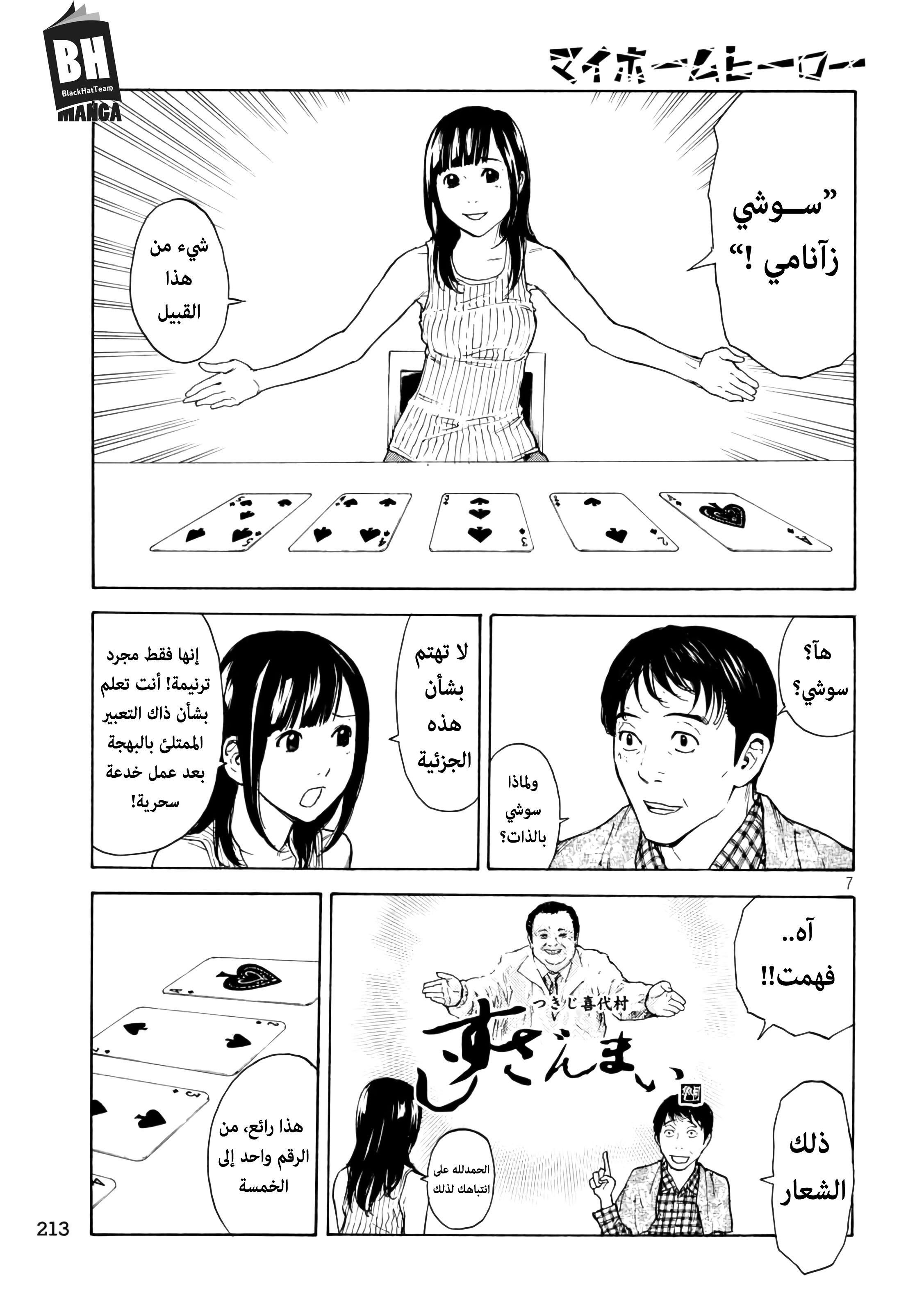 My Home Hero, 4, page 8