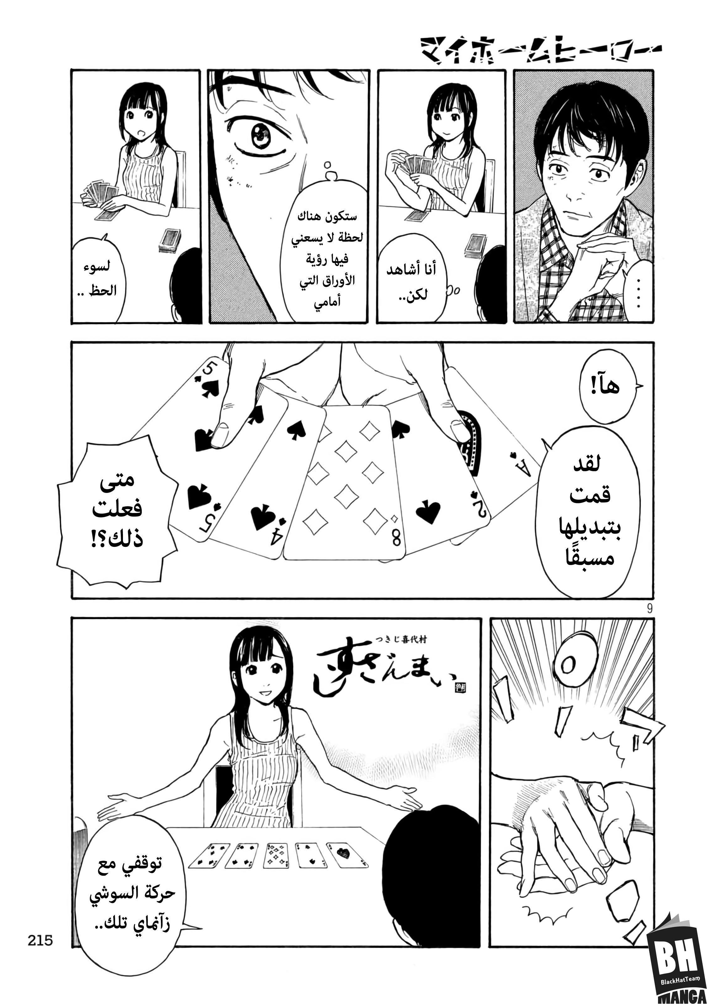 My Home Hero, 4, page 10