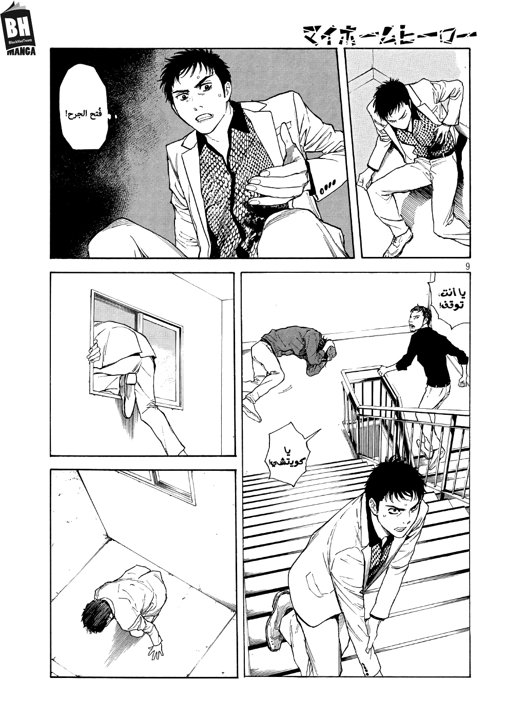 My Home Hero, 40, page 10