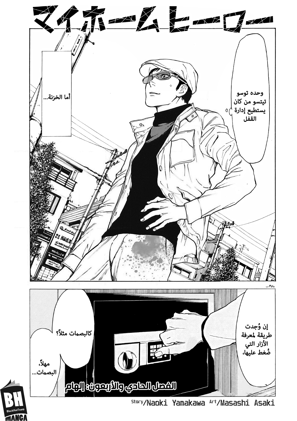 My Home Hero, 41, page 2