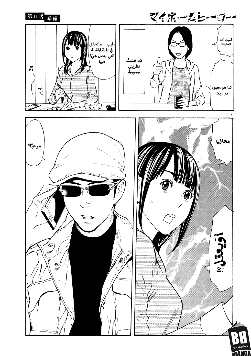 My Home Hero, 41, page 8