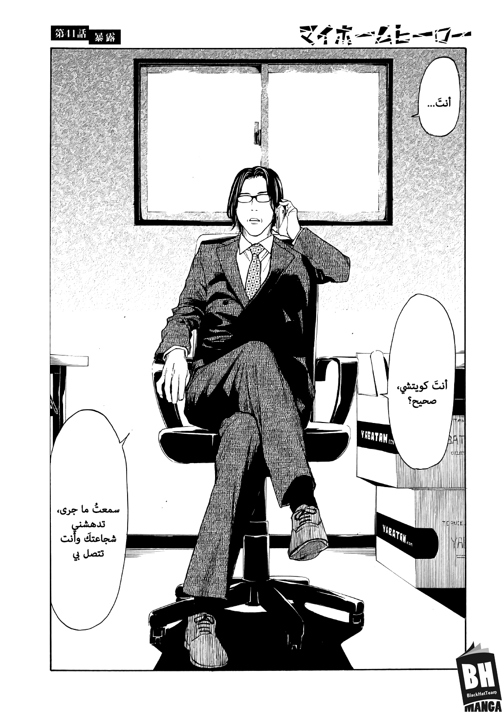 My Home Hero, 41, page 10