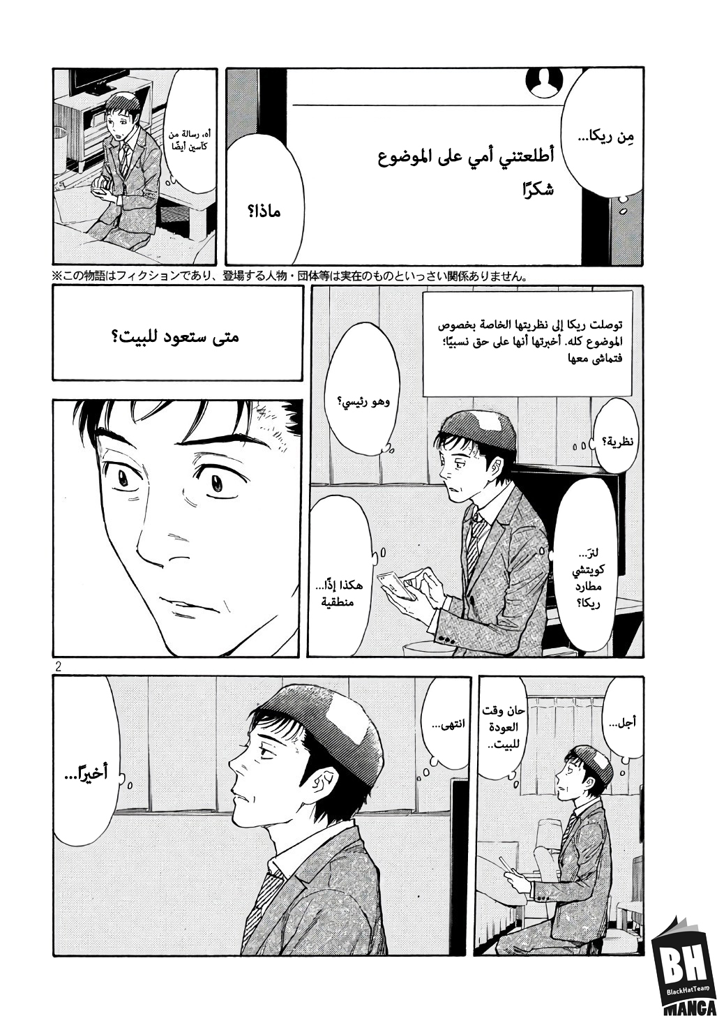 My Home Hero, 42, page 3