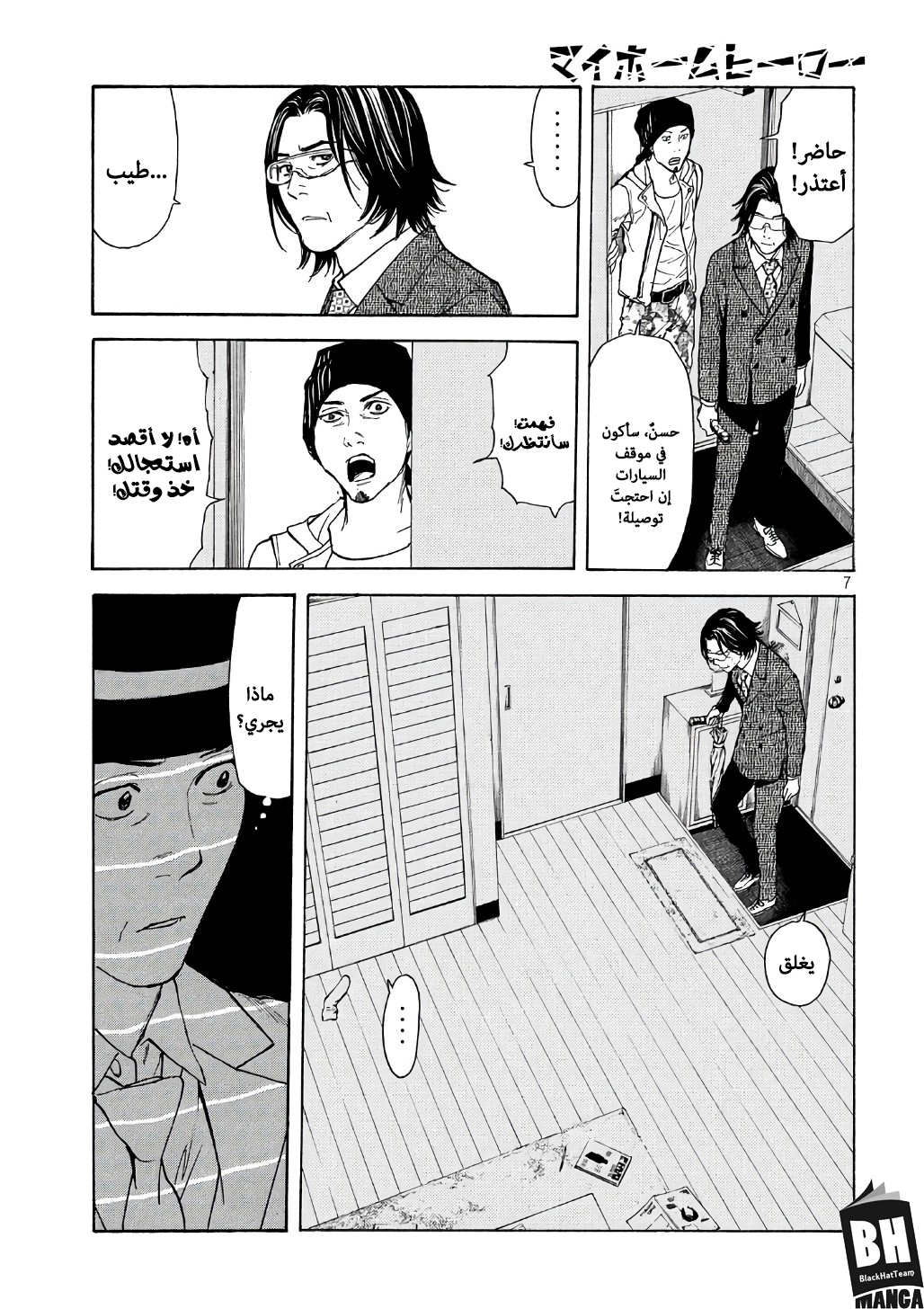 My Home Hero, 42, page 8