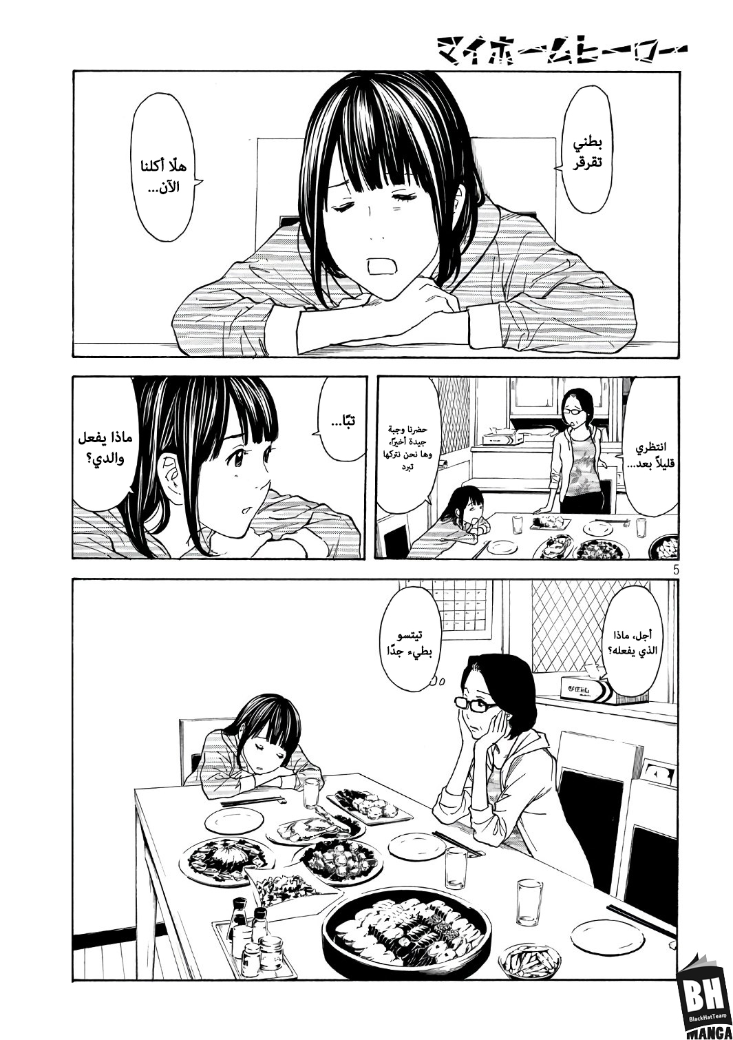 My Home Hero, 43, page 6