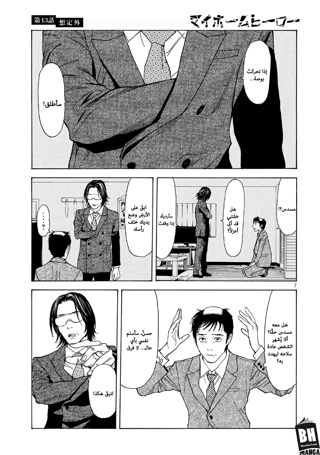 My Home Hero, 43, page 8