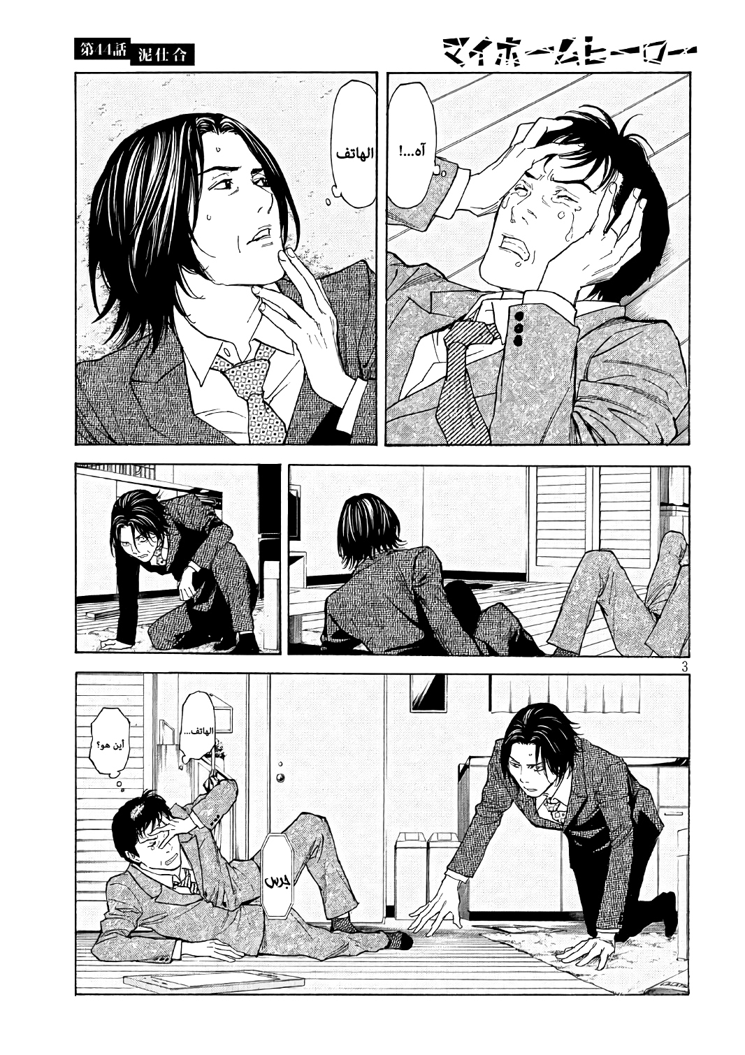 My Home Hero, 44, page 4