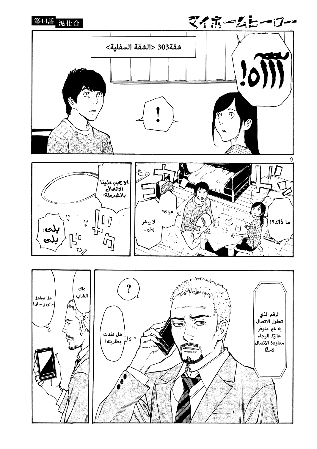 My Home Hero, 44, page 10