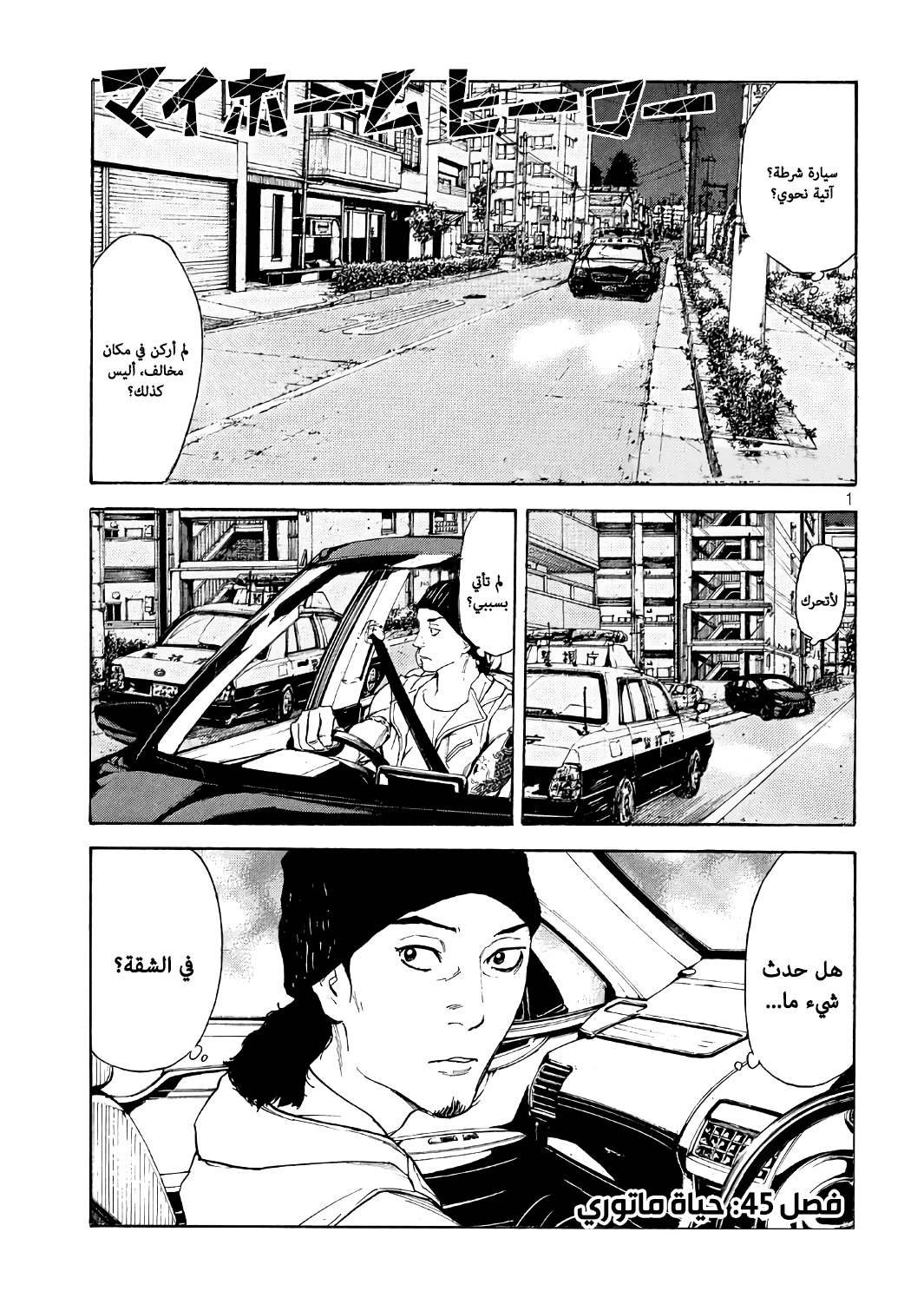 My Home Hero, 45, page 2