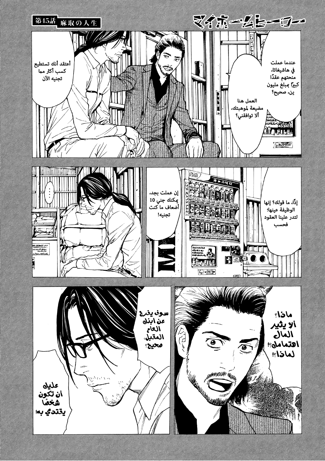 My Home Hero, 45, page 10