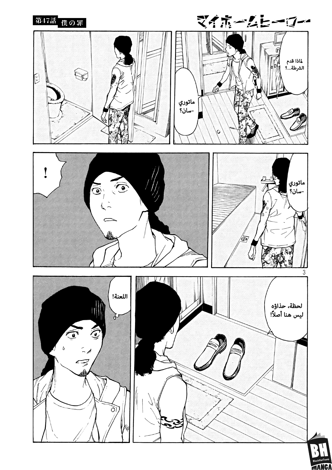 My Home Hero, 47, page 4