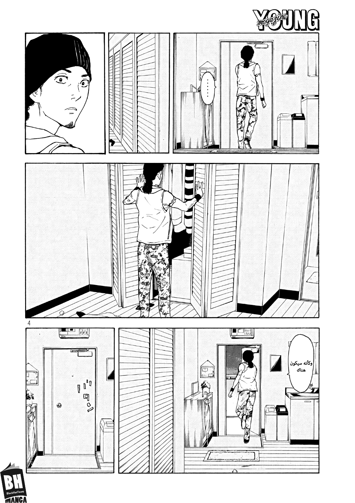 My Home Hero, 47, page 5