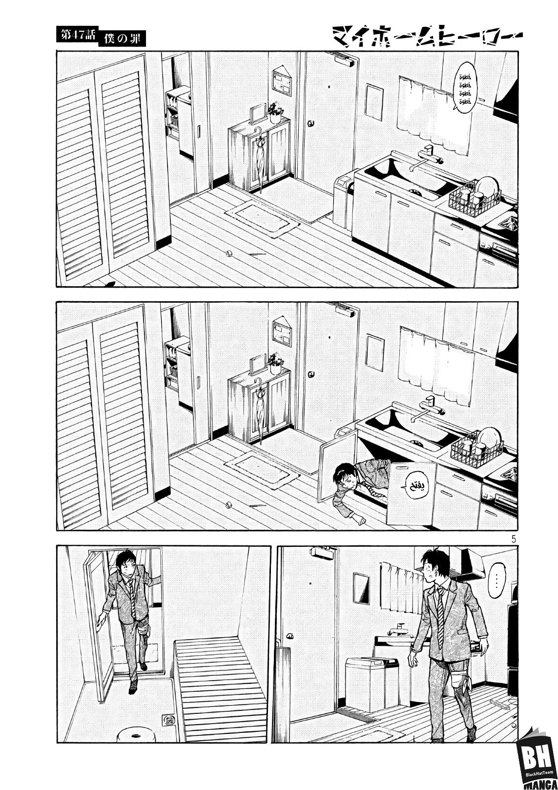 My Home Hero, 47, page 6