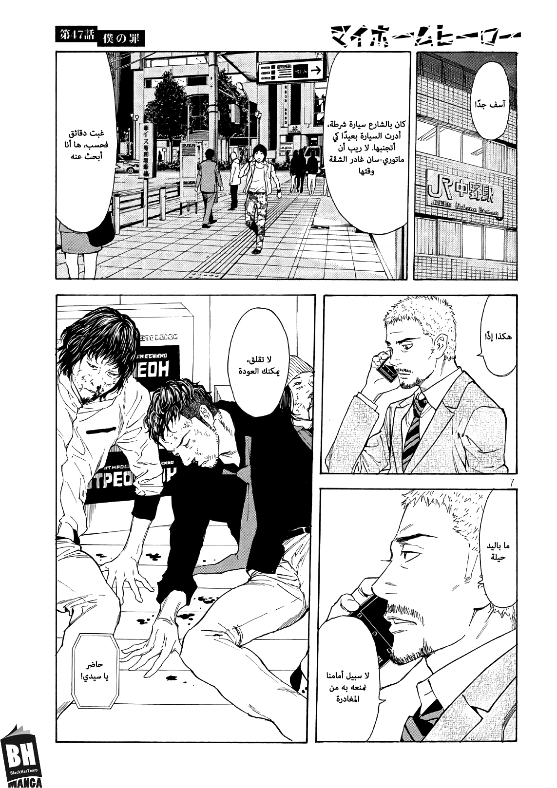 My Home Hero, 47, page 8
