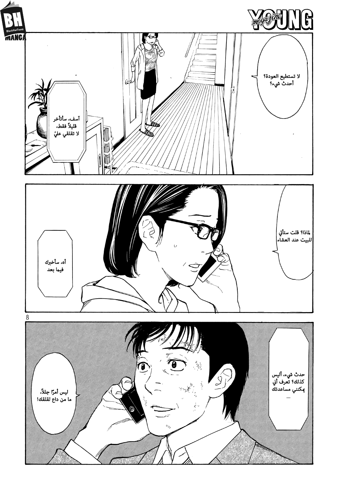 My Home Hero, 47, page 9