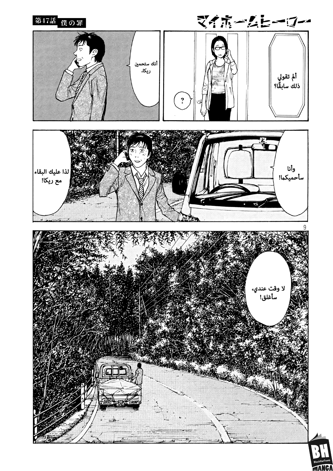 My Home Hero, 47, page 10
