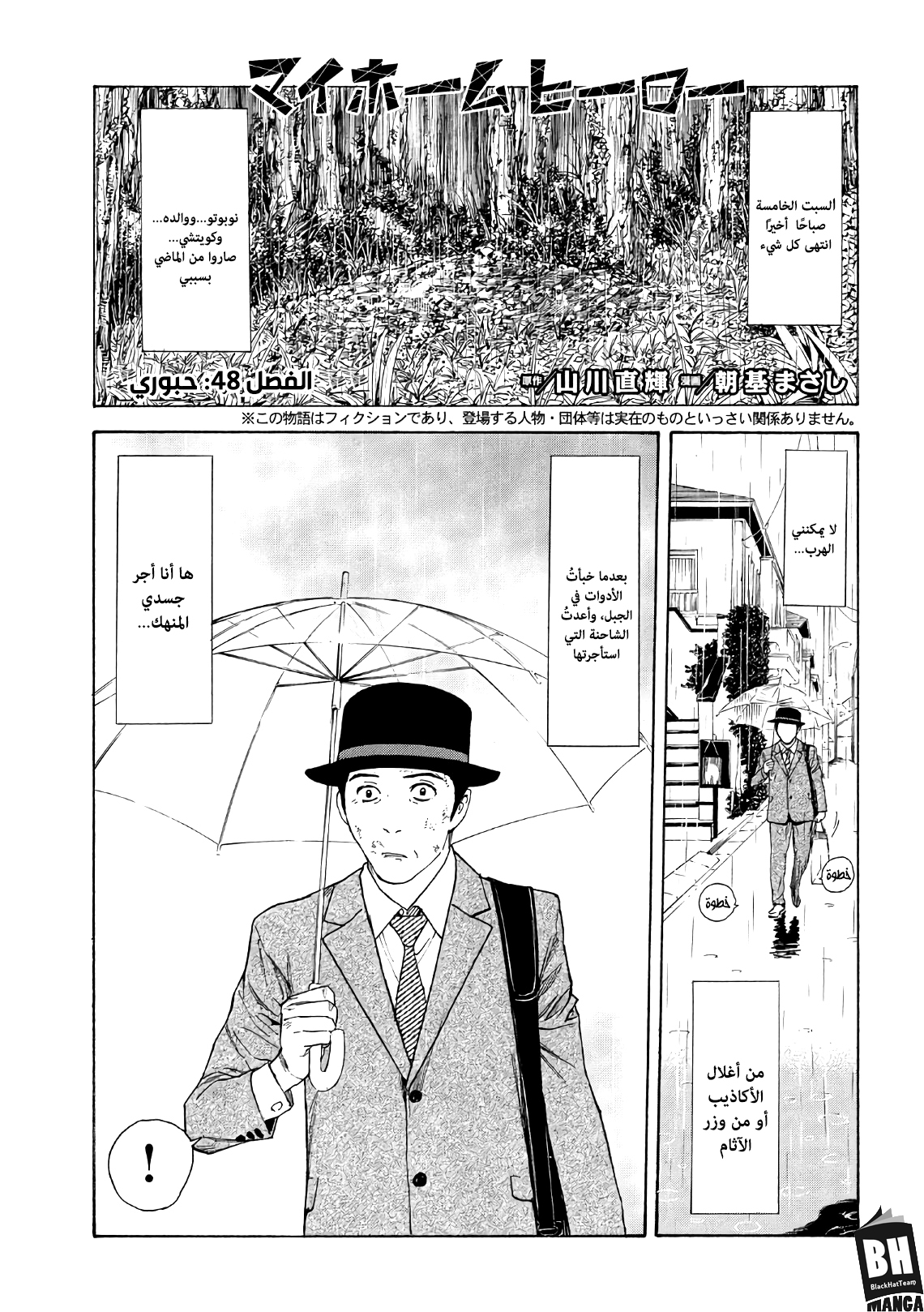 My Home Hero, 48, page 2