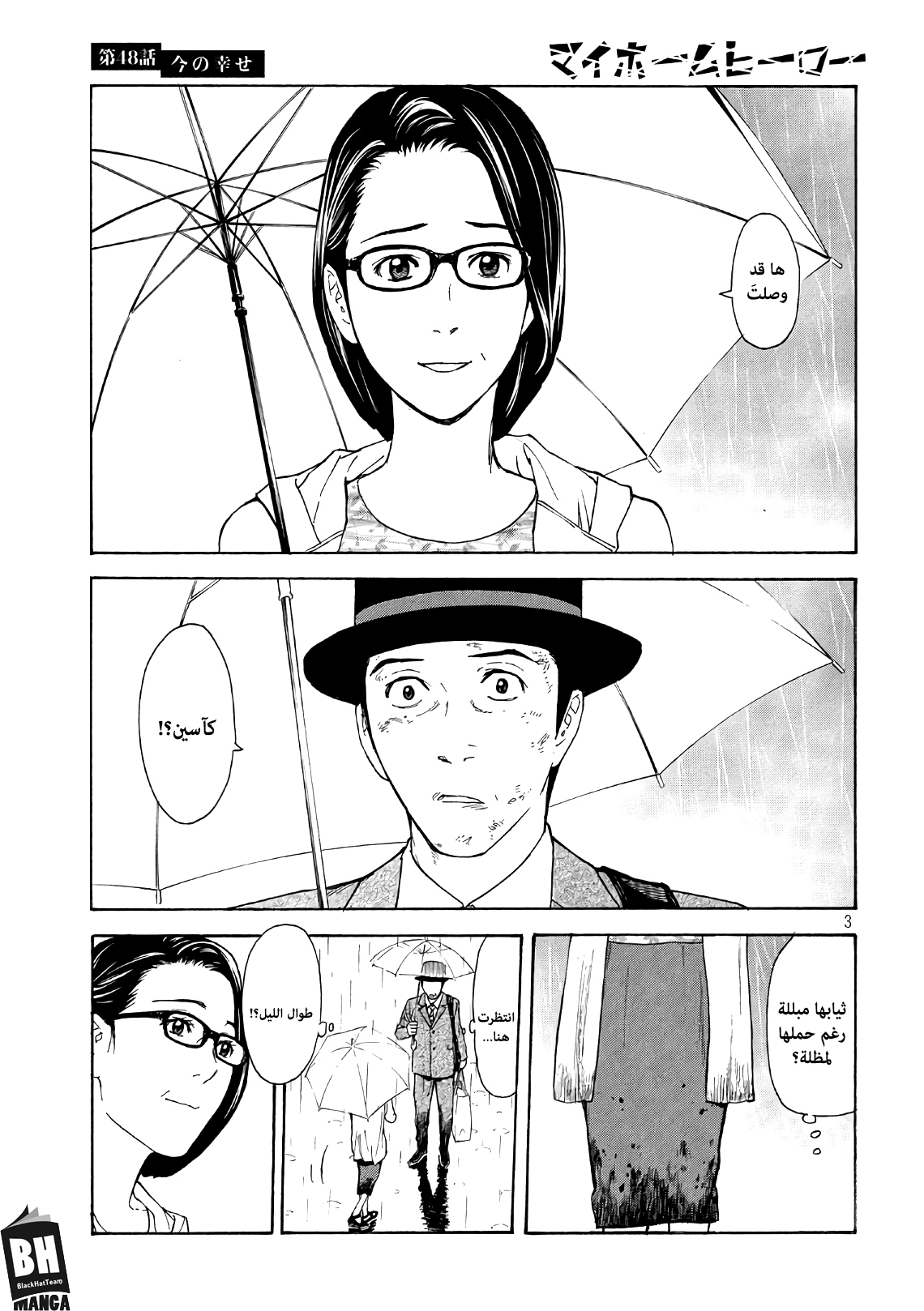 My Home Hero, 48, page 4