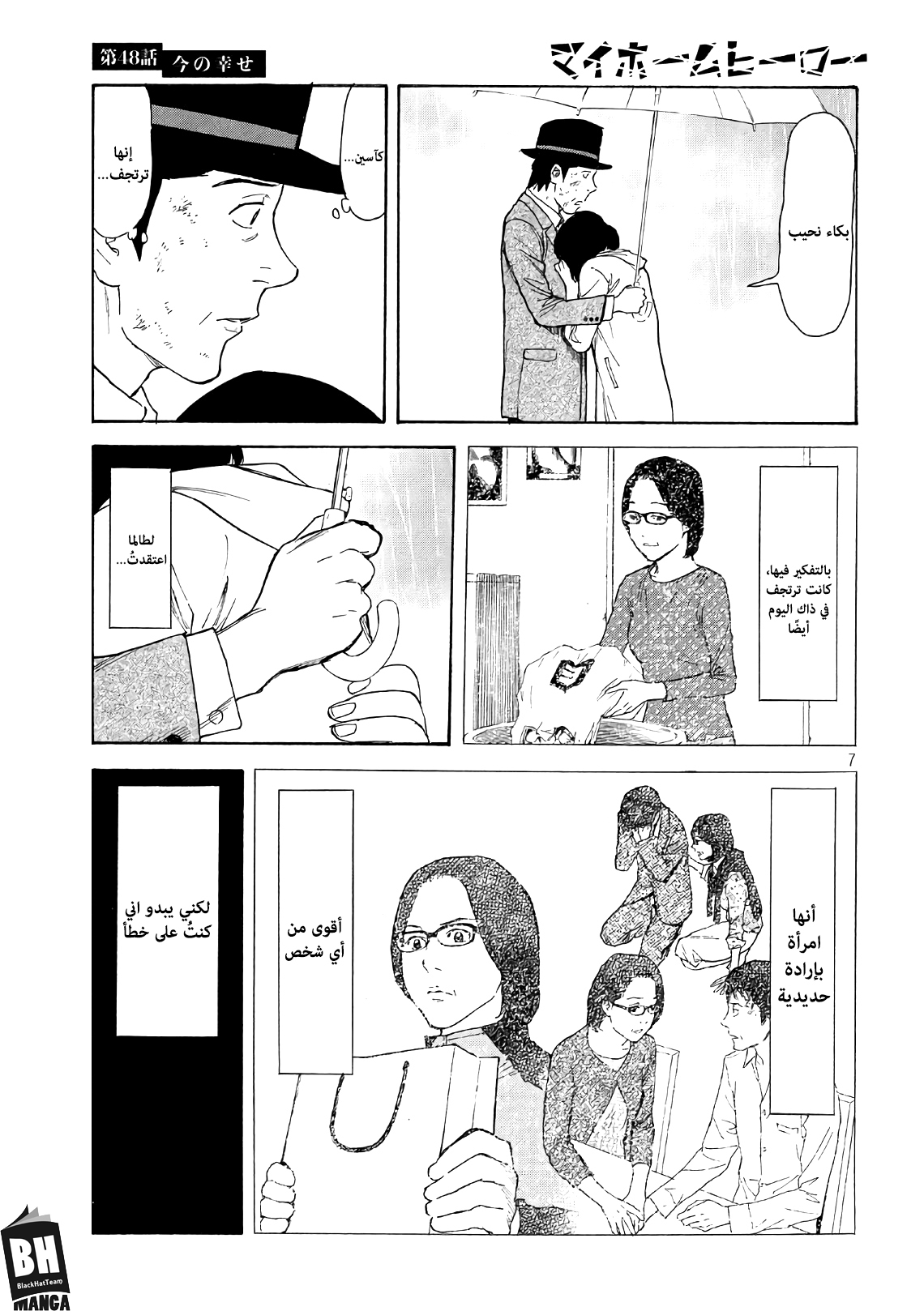 My Home Hero, 48, page 8