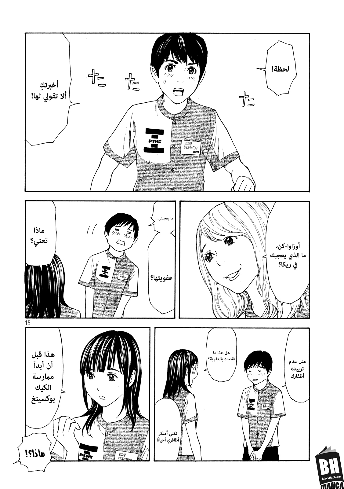 My Home Hero, 49, page 15