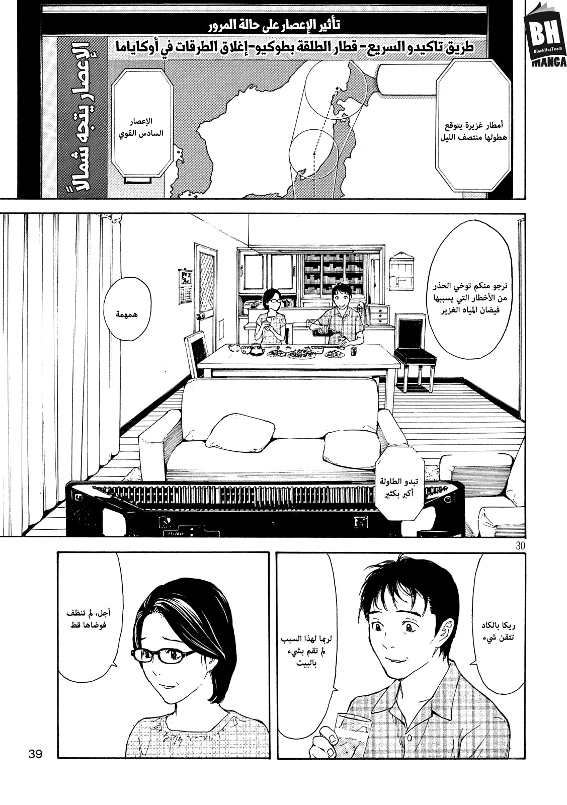 My Home Hero, 49, page 30