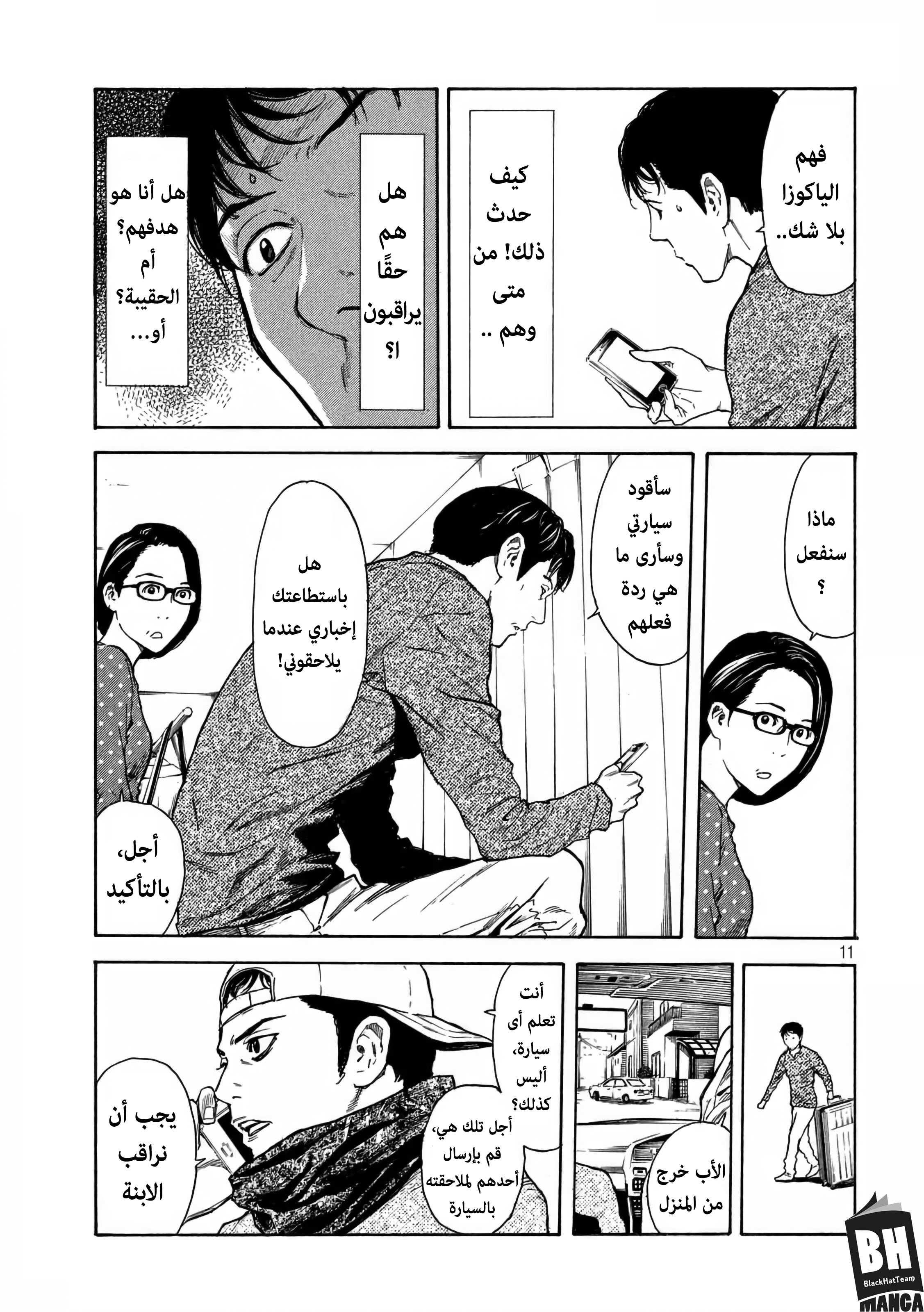 My Home Hero, 5, page 12