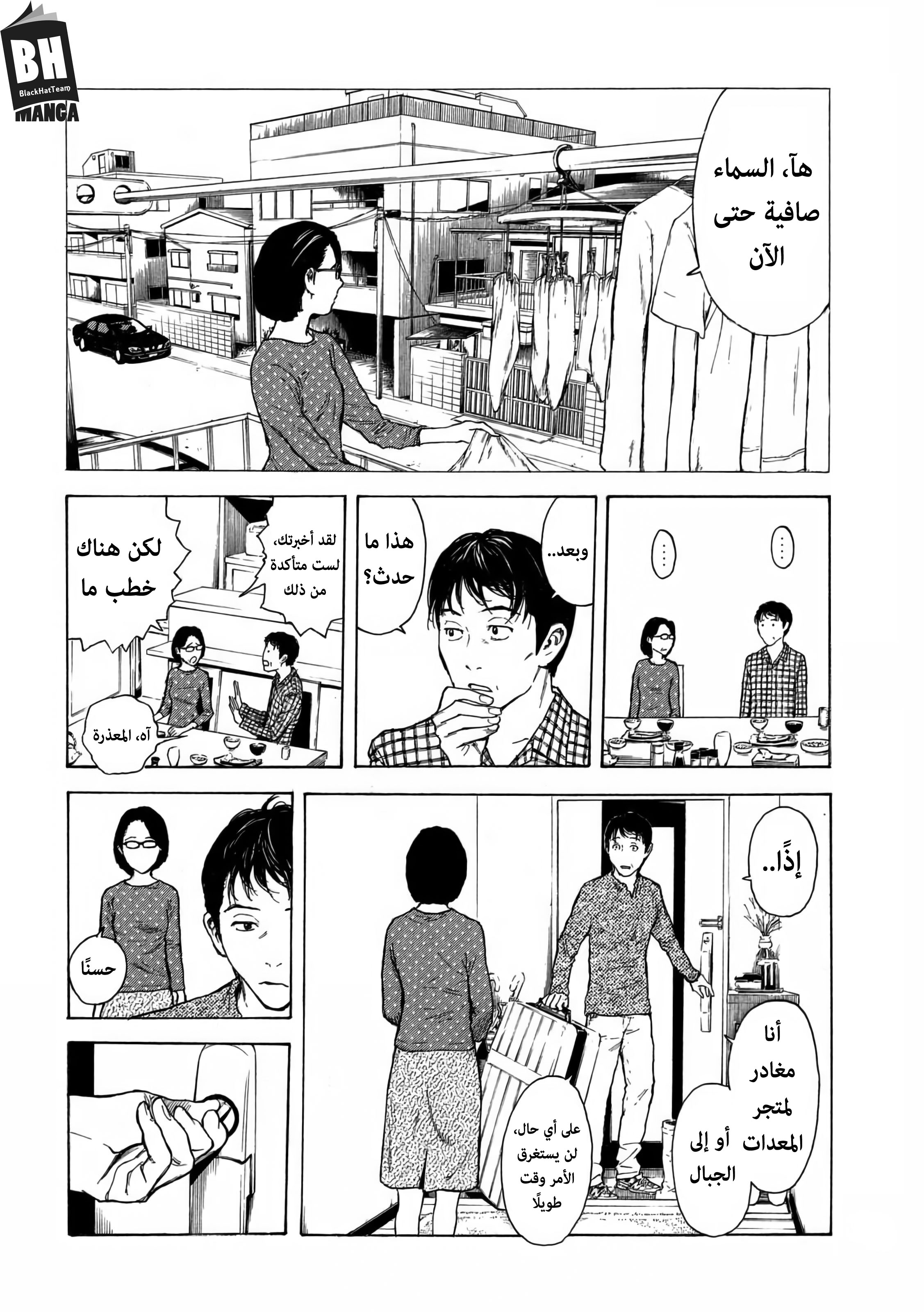 My Home Hero, 5, page 9