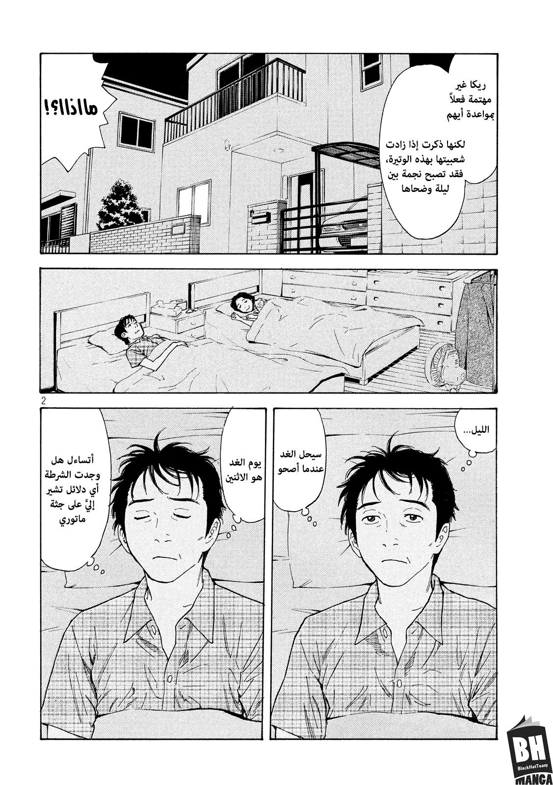 My Home Hero, 53, page 3