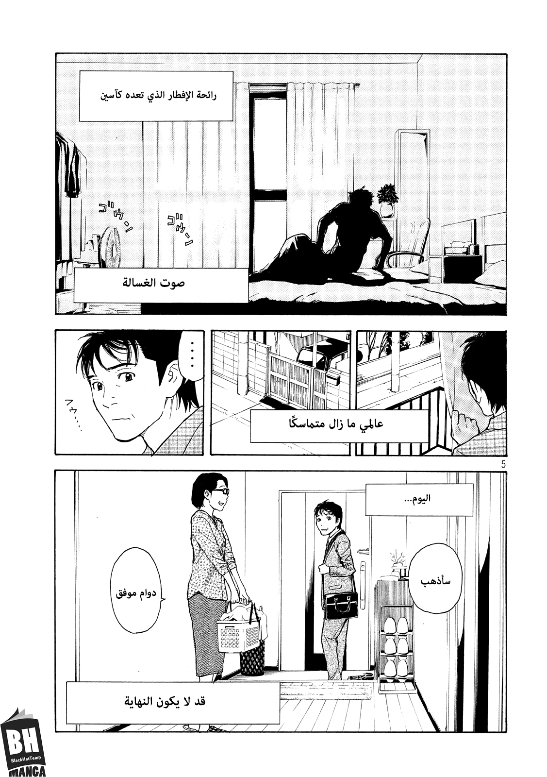 My Home Hero, 53, page 6