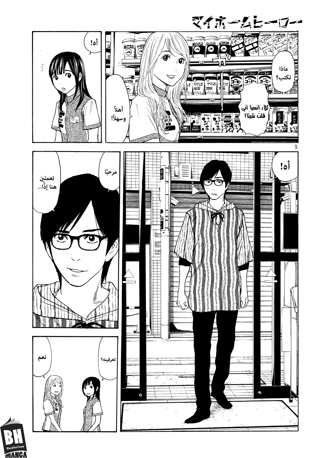 My Home Hero, 53, page 10