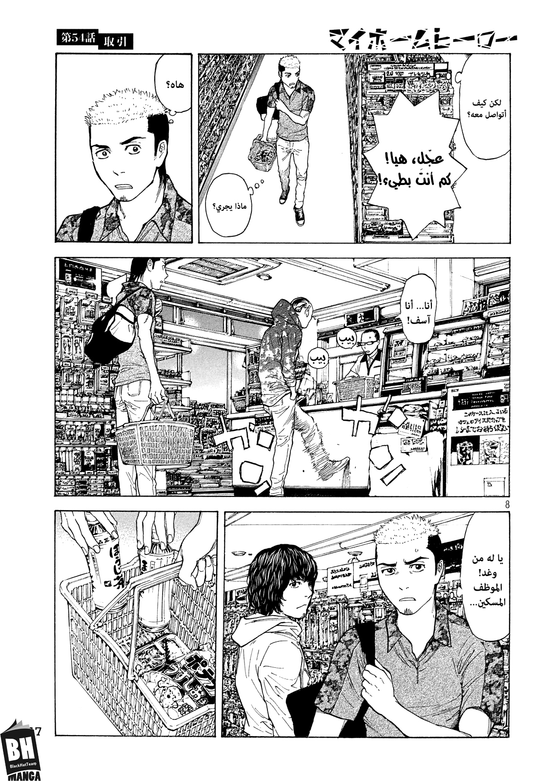 My Home Hero, 54, page 9