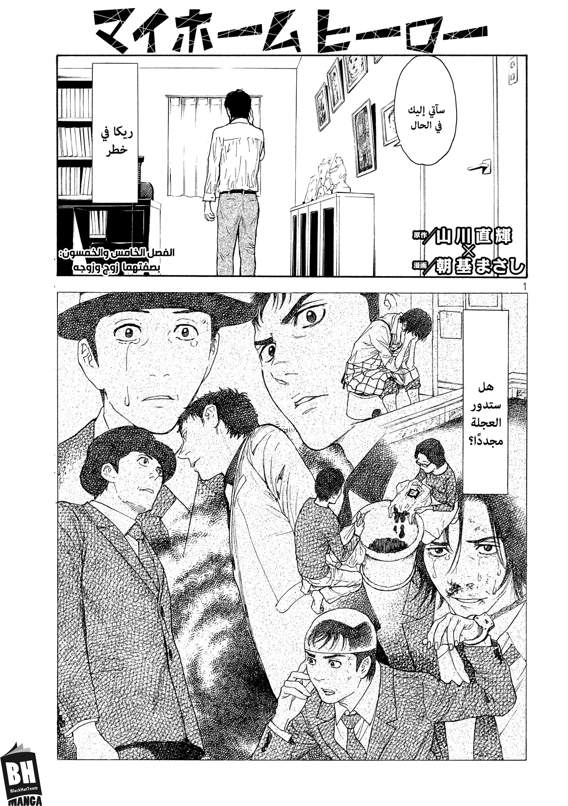 My Home Hero, 55, page 2