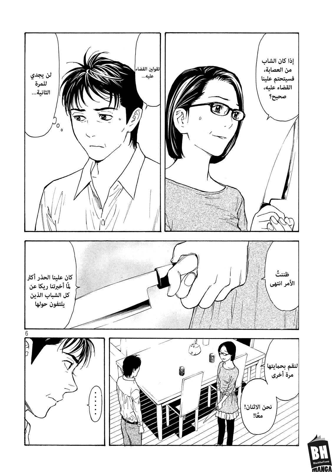 My Home Hero, 55, page 7