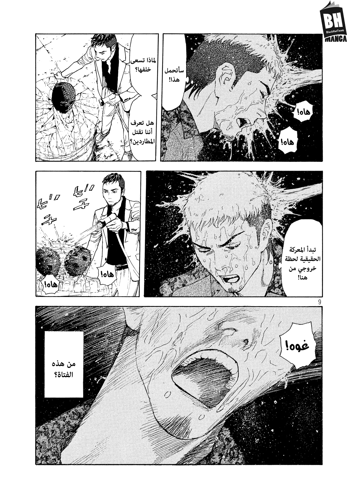 My Home Hero, 56, page 10