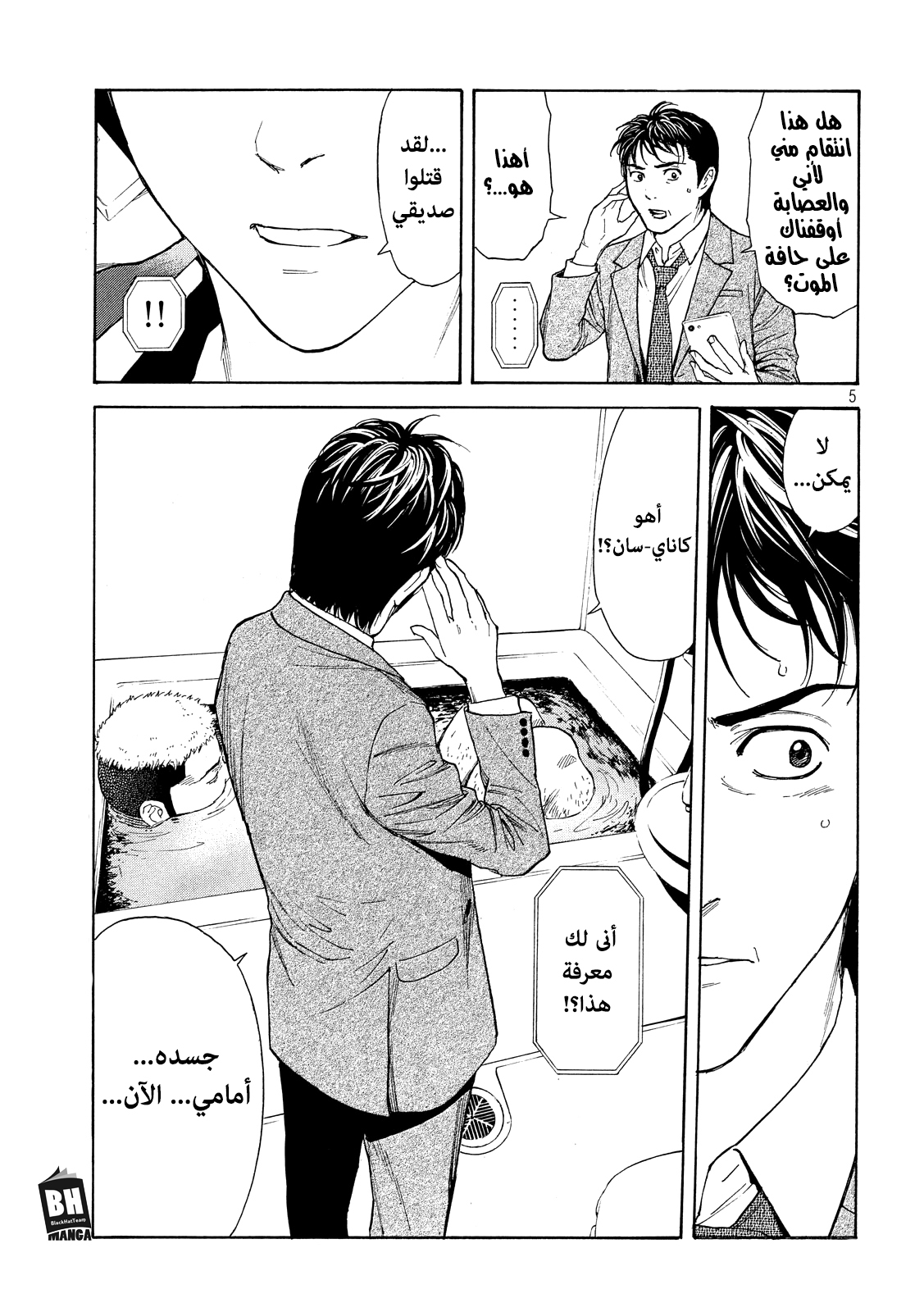 My Home Hero, 59, page 6