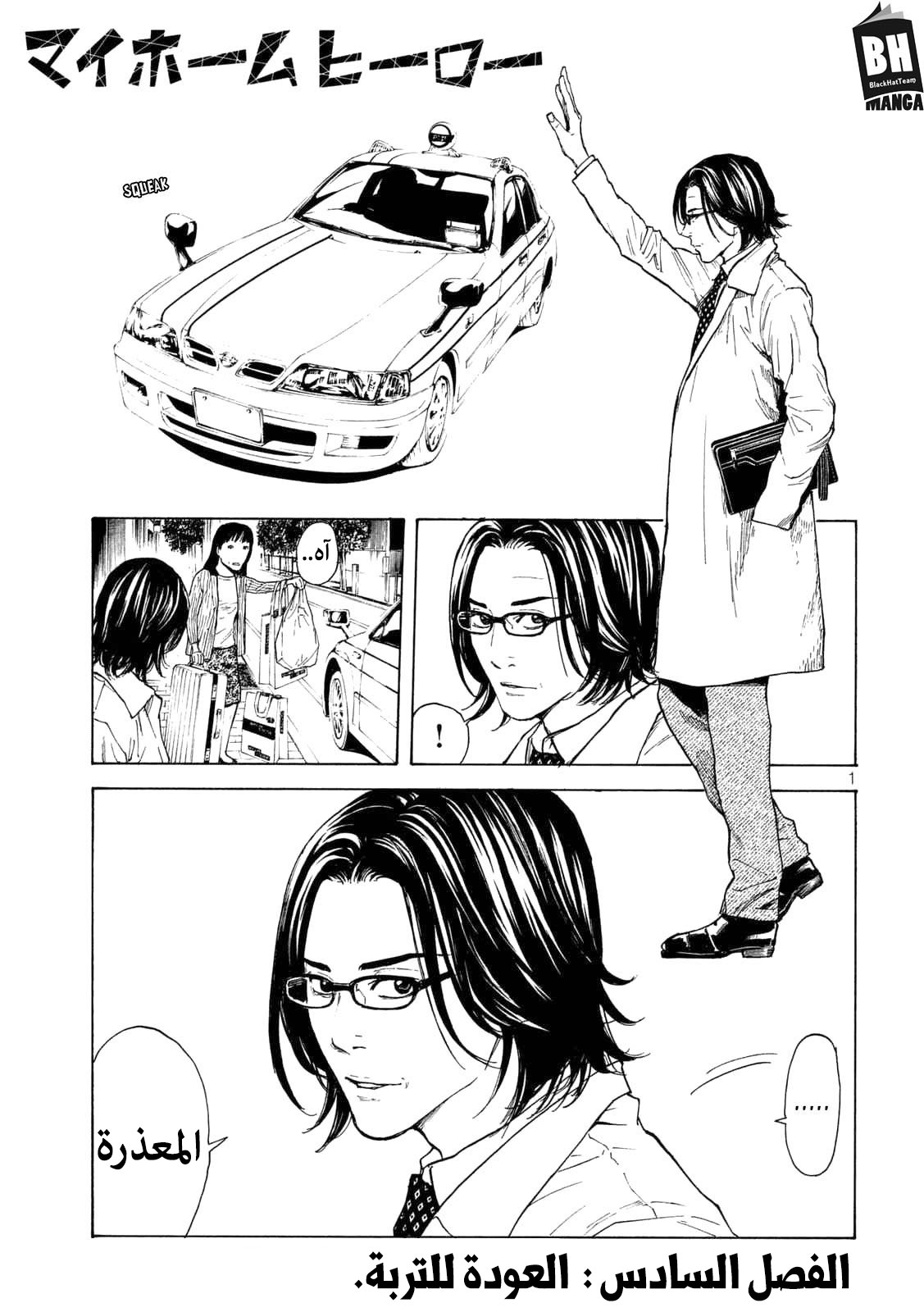 My Home Hero, 6, page 2