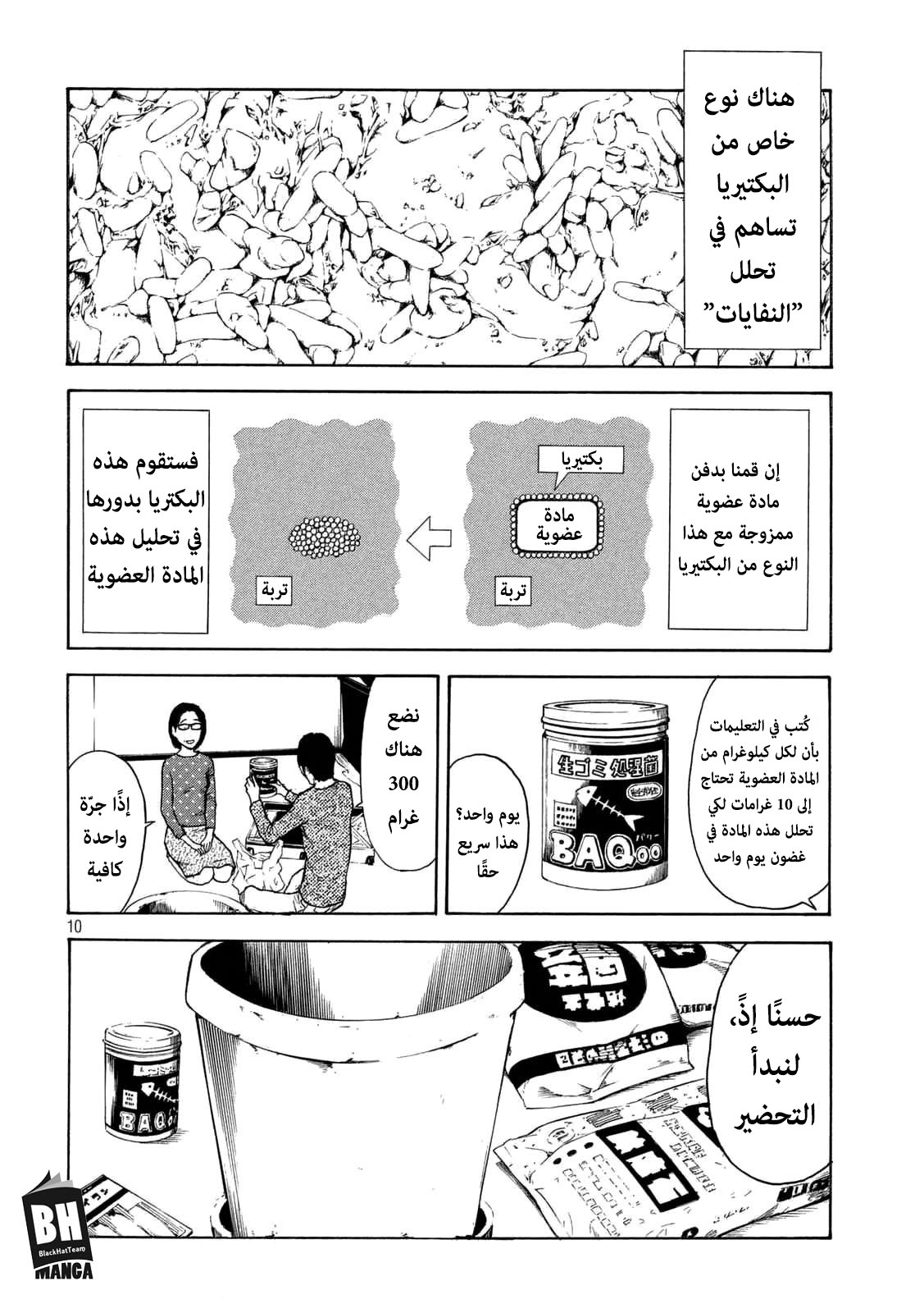 My Home Hero, 6, page 11