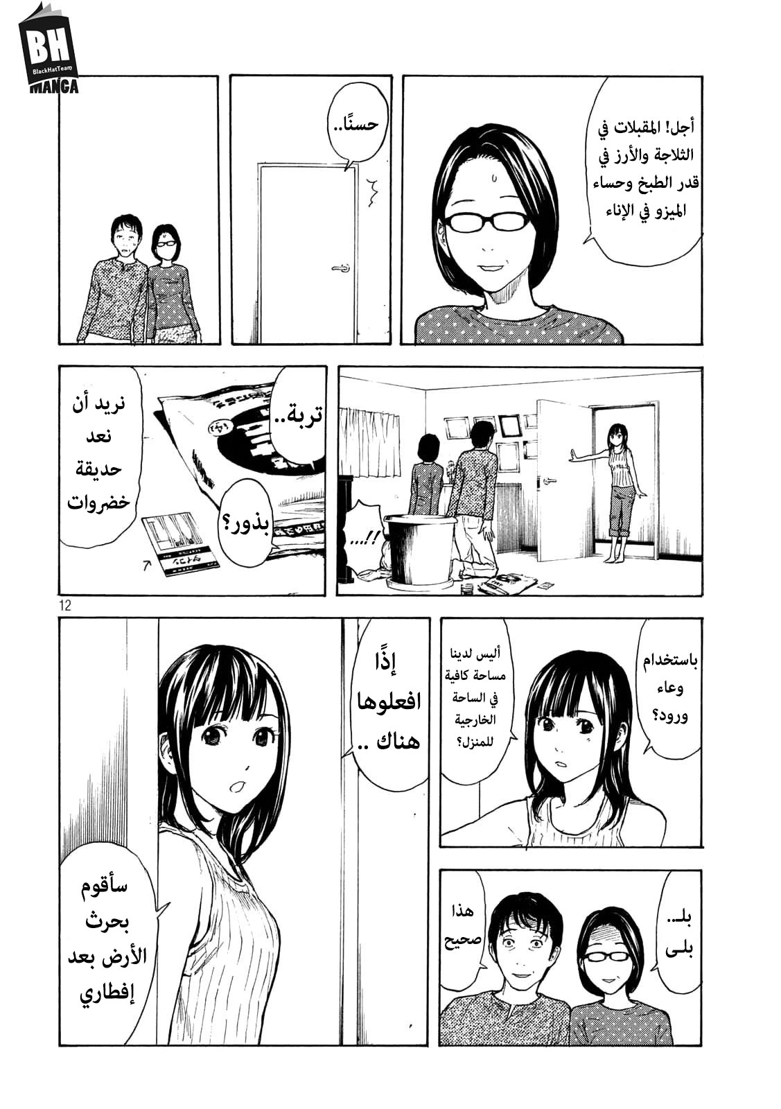 My Home Hero, 6, page 13